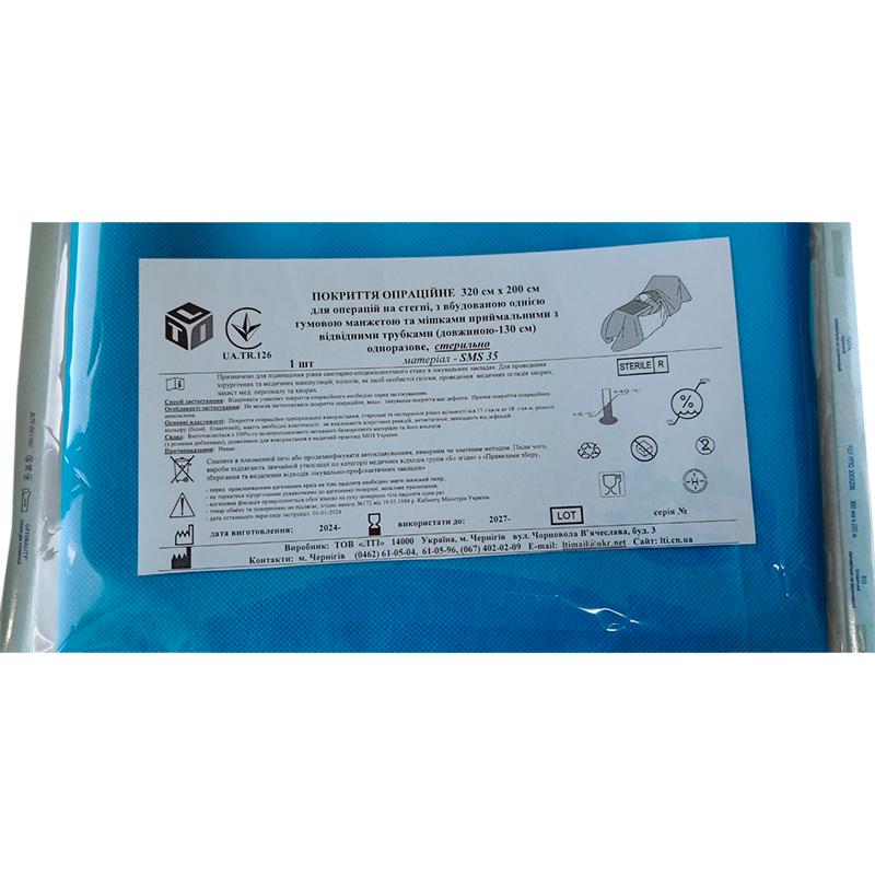 Покриття операційне 320 см х 200 см для операцій на стегні, СМС щ. 35 г/м2, стерильно